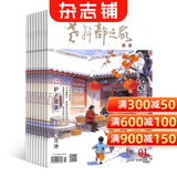 老干部之家家庭健康杂志 健康生活养生期刊 2027年1月起订阅 杂志铺