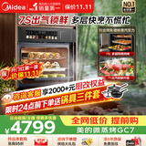 美的（Midea）【78L一步到位】嵌入式大容量家庭聚餐 大户型厨房微蒸烤一体 微蒸烤炸炖5合1体机 小西梅GC7