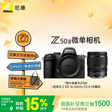 尼康（Nikon）Z50II 16-50mm f/2.8 VR【国家补贴】微单套机 小三元套机 数码相机 Z502/Z50二代