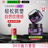 沙宣质感型蓬松发蜡50g*2套发泥清爽不粘腻湿发可用纹理定型男女