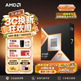 AMD锐龙 7 9800X3D 游戏处理器 8核16线程104MB游戏缓存盒装CPU 畅玩打瓦/三角洲/CSGO 千帧电竞
