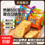 【已售500W包】馍片烤馍片馒头片办公室休闲零食 混合 【好食成双】双包随机口味