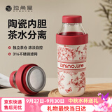 独角犀保温杯水杯陶瓷内胆茶水分离杯高颜值泡茶杯女生直饮杯生日礼物 【陶瓷覆层】山茶红 400ml