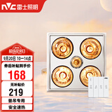 雷士（NVC）灯暖浴霸普吊系列四灯暖浴霸排气一体机Y020卫生间