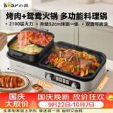 小熊（Bear）烤涮一体两用锅 烤肉锅电烤盘 家用电烧烤炉火锅烤肉一体多功能锅 鸳鸯锅分体可拆洗分区控温L21D2