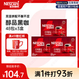 雀巢（Nestle）醇品速溶美式黑咖啡粉冲泡后*0糖健身燃减防困48包*1.8g*3盒