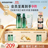 悦诗风吟（innisfree）绿茶透明质酸水光精华水乳洁面160ml+100ml+150g
