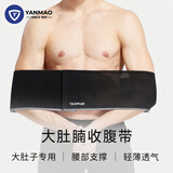 艳茂运动护腰带男士大肚子收腹带束腰带大码大肚腩专用弹力夏季薄透气
