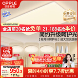 欧普照明（OPPLE）护眼吸顶灯客厅大灯可调色高显指LED照明简约灯具灯饰套餐5包安装