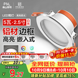 佛山照明LED筒灯天花灯5W铝材款白玉银边开孔75-85mm白光6500K