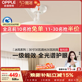 欧普照明（OPPLE）风扇灯护眼全光谱智控空调Ra95餐厅护眼电风扇卧室灯36寸 冰风白
