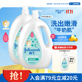 强生婴儿牛奶沐浴露1kg*2 宝宝儿童青少年成人洗澡洗护沐浴乳液