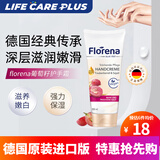 florena芙蕾蓉娜护手霜补水滋润修护防老化细纹防裂亮白德国进口教师节礼 葡萄籽100ml/支（嫩白滋润淡细纹）