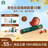 星巴克（Starbucks）胶囊咖啡 哥伦比亚中烘黑咖啡5.7g×10颗 适配Nespresso胶囊机