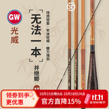 光威（GW）鱼竿无法一本鲫本调碳素超轻超硬台钓竿鲫鱼竿钓鱼竿手竿渔具套装 4.5m 无法一本并继鲫+光威缠把带