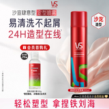 沙宣发胶肆意型定型喷雾200ml铁刘海高颅顶蓬松发胶女士定型喷雾