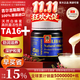 LIBAI HONEY原装进口白蜂蜜麦卢卡级 TA16 + 滋养肠胃 0 添加 250g1 瓶