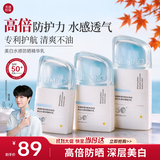 美康粉黛【陈立农同款】A+水感美白高倍防晒精华霜防紫外线清爽学生共100g