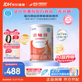 雀巢健康科学 恩敏舒 无乳糖 氨基酸配方食品 二代氨基酸强化OPO正品保证 400g
