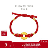 周大福平安扣黄金手绳红绳儿童款 小版 EOR998 本命年