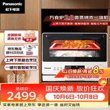 松下（Panasonic）万食炉2.0上烤下蒸家用变频微波台嵌两用26L容量微蒸烤炸一体机NN-DS262R