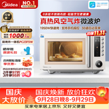 美的（Midea）空气炸微波炉烤箱一体机复古奶油风高颜值无油低脂大功率APP智能AI变频不锈钢内胆25L（PC23F5W）