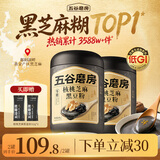五谷磨房 核桃芝麻黑豆粉黑芝麻糊炖奶黑之养五黑粉600g*2罐无糖版