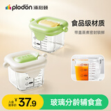 浦利顿（PLODON）辅食玻璃分装盒保鲜盒儿童食品级蒸碗水果盒辅食盒便携辅食储存罐