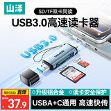 山泽USB/Type-C读卡器3.0高速 SD/TF多功能合一适用苹果17/16手机平板电脑大疆pocket3相机行车记录仪