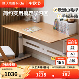 源氏木语儿童家具儿童学习桌椅实木作业小学生家用写字桌课桌多功能可升降简约书桌 (10)(山毛榉)1米儿童升降桌 Y52X32