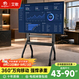 艾歌43-90英寸移动电视支架 艺术推车 落地电视架 移动电视柜柜类推车 适55/65/70/75/85英寸等