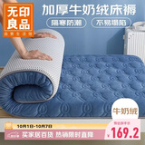 无印良品床褥牛奶绒打地铺神器 抗菌床垫遮盖物榻榻米可折叠褥子150*200cm