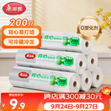 美丽雅保鲜袋背心式食品级200只25*30cm加厚收纳袋一次性冰箱连卷分装袋
