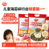 秋田满满高钙高铁DHA海苔碎114g*3袋肉松拌饭料儿童0盐享婴儿宝宝辅食谱