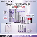 珀莱雅（PROYA）蕴白套装（水+精华+面霜）紧致淡斑 水乳套装 中秋礼物