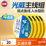 光威（GW）2.0号5.4米鱼线成品主线组4盘斑点钓鱼线绑好隐形线组套装渔具