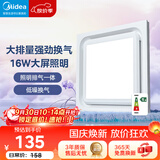 美的（Midea）【顶排】排气扇换气扇照明一体浴室厨房卫生间吊顶排风1级能效J2P