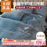 无印良品牛奶绒三件套0.9/1.2米床单人学生宿舍法兰绒床单被套150*200cm 