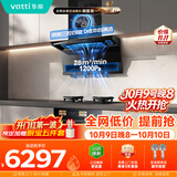 华帝抽油烟机顶侧双吸28风量燃气灶具蒸烤箱家用厨房三件套装K9+123+23019pro【套装商品】