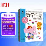 阶梯数学思维训练 数学启蒙 幼小衔接阶梯教程4-5岁(全4册)真果果出品 