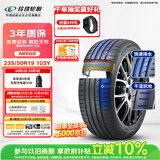 玲珑轮胎汽车轮胎235/50R19 103Y XL臻选AR200 适配比亚迪/领克01