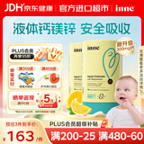 Inne因你钙镁锌小金条 儿童液体钙0防腐婴幼儿补钙含维生素d3柠檬酸钙 【新升级300mg钙】香橙味钙镁锌 30条*2盒 推荐购3盒【周期装】