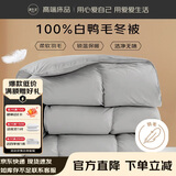源生活 防钻绒 白鸭毛羽毛被芯 四季羽毛被 填充2300克7斤 200*230cm 灰