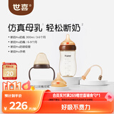 世喜奶瓶新生儿3-9个月防胀气ppsu婴儿仿母乳奶嘴300ml