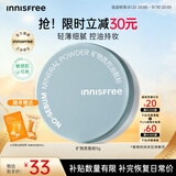 悦诗风吟（innisfree）控油矿物质散粉5g持久定妆带粉扑隐匿毛孔油皮哑光