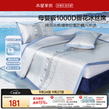水星家纺冰丝凉席1000D母婴A类抑菌空调席可机洗凉感席透气可折叠1.5×2米