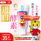 狮王(lion)齿力佳巧虎酵素儿童牙膏草莓味60g含氟新老装随机