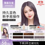 施华蔻（Schwarzkopf）斐丝丽泡泡染发乳9.5-91薄藤灰紫 染发泡泡潮流彩染男女通用