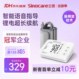 三诺上臂式电子血压计血压仪脉搏波医用血压计高精准充电款BP570