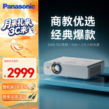 松下（Panasonic）PT-WX3401投影仪办公室白天会议专用 投影机家用家庭影院 会议商用 （3400高流明 3LCD ）